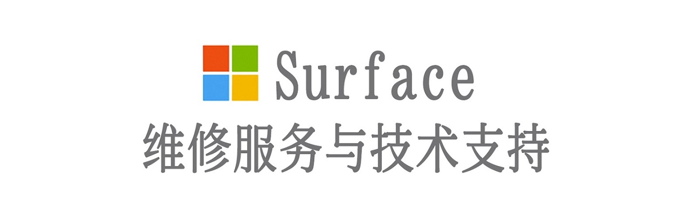 陕州surface产品维修服务中心